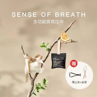 YANXUAN 网易严选 sense感官之息多功能香氛袋16g 车载家饰