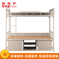 BNF 富和美 办公家具带柜高低床1800*2000*900