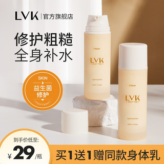 LVK 乳酸杆菌身防干裂水润体乳防150ml