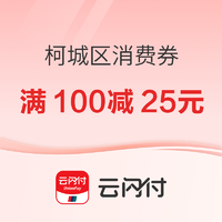 限衢州柯城区：暑期敞开吃，400万元美食消费券于12日12点正式发放！