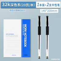 M&G 晨光 R32210系列软抄 笔记本 32k 20页/本 1本装+2支中性笔