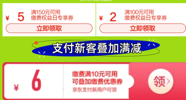 京东生活缴费页面 领7元缴费券包