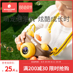 scoornest 科巢 电动泡泡机儿童吹泡泡手持婴儿自动网红玩具相机泡泡水男女孩