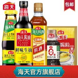 海天 酱油鲜味生抽750ml+古道料酒450ml+上等蚝油260g+0金标生抽100ml+盐焗粉30g 海天调味5件装