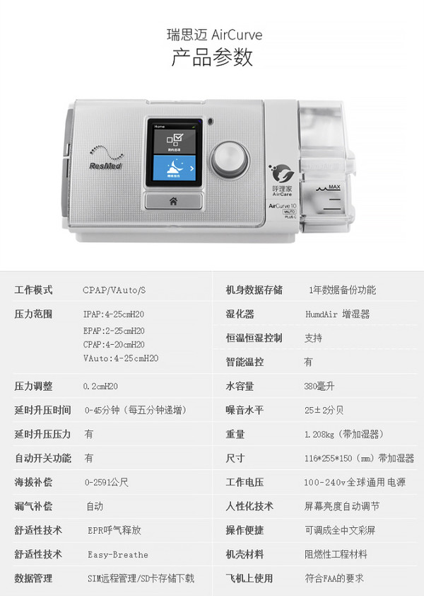 ResMed 瑞思迈 AirCurve10 双水平无创呼吸机