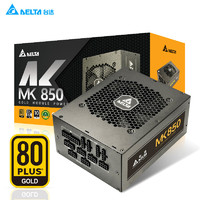 DELTA 台达 额定850W MK850金牌全模电脑电源