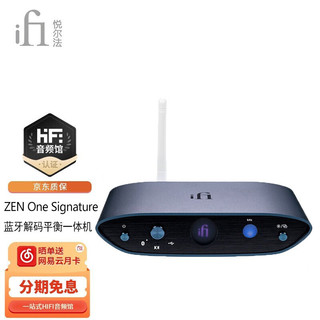 iFi悦尔法 ZEN One Signature多功能数字音频解码器蓝牙USB同轴三合一解码器