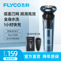 FLYCO 飞科 智能剃须刀FS901-Z1
