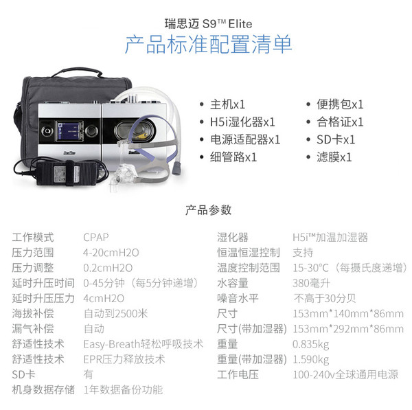 ResMed 瑞思迈 S9 Elite 打鼾止鼾器