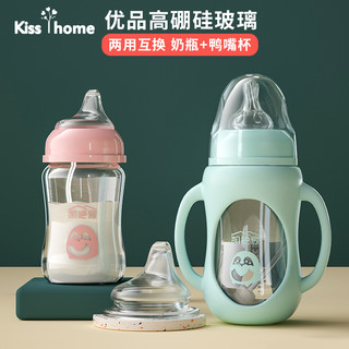 KISS Y HOME/凯艳家 玻璃奶瓶新生婴儿大宝宝吸管奶瓶宽口径防摔防胀气保护套鸭嘴水杯 240ml 绿色+硅胶套