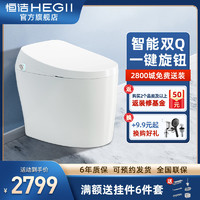 HEGII 恒洁 卫浴智能马桶QE5全自动家用一体式即热烘干电动坐便器抽水马桶官方旗舰店