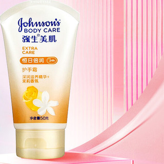 Johnson's body care 强生美肌 恒日倍润护手霜 茉莉香氛 50g