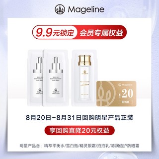 Mageline 麦吉丽 焕亮组合体验装 雪白瓶1.5ml*2精萃平衡水1.5ml