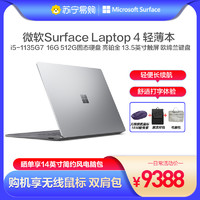 Microsoft 微软 Surface Laptop 4 轻薄本 i5-1135G7
