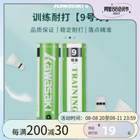 kawasaki川崎羽毛球 耐打训练级6只装 训练用球耐打王 室内外专业