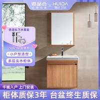 HUIDA 惠达 实木浴室柜卫生间陶瓷一体洗脸面盆挂壁收纳镜柜1321