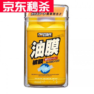 PROSTAFF 挡风玻璃去油膜清洗剂 清洁剂汽车玻璃油污去除剂 120g