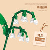 ZHEGAO 哲高 积木花苑系列 QL2357A 铃兰 白色 积木植物模型