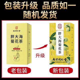 南京同仁堂 南同四海 南京同仁堂 胖大海菊花茶 罗汉果金银花茶枇杷叶甘草凉茶清润养生茶花草茶叶包肺袋