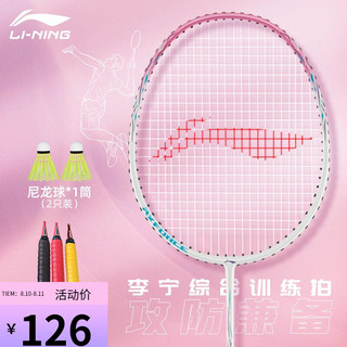 LI-NING 李宁 羽毛球拍碳素复合单拍初学训练羽拍攻防兼备