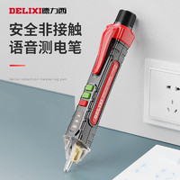 DELIXI 德力西 电笔电工专用高亮彩光测电笔感应测断线智能通断验电电笔