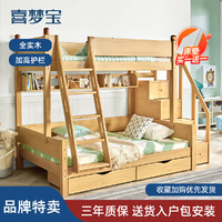 X·M·B 喜梦宝 全实木双层床高低床儿童床上下床子母床小户型多功能书架床