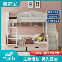 X·M·B 喜梦宝 双层床上下床1.2米女孩公主床1.35米子母床小户型储物床