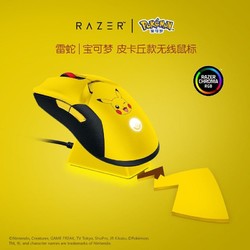 RAZER 雷蛇 宝可梦皮卡丘 毒蝰终极版 双模 无线鼠标带充电底座 皮卡丘无线鼠标