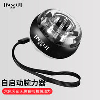 INVUI 英辉 腕力球自启动万力臂力球 臂力器 离心球炫彩发光变色灯 黑色