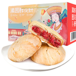 dianyuan 滇园 中秋限定礼盒 鲜花饼 1.2kg