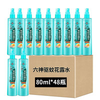 六神 驱蚊花露水 80ml*48瓶 清新花香