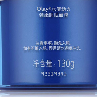 OLAY 玉兰油 水漾动力弹嫩睡眠面膜 130g