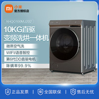MI 小米 10公斤智能直驱变频洗烘一体机XHQG100MJ202