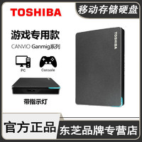 TOSHIBA 东芝 Canvio Gaming系列 移动硬盘 4TB