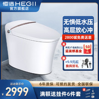 HEGII 恒洁 智能马桶全自动一体式机卫浴座坐便器家用电动即热低水压抗菌QE8