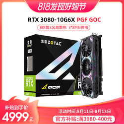 ZOTAC 索泰 GEFORCE RTX 3080-10G6X PGF GOC 游戏显卡