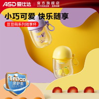 ASD 爱仕达 儿童Tritan材质随行杯