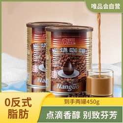 Nanguo 南国 炭烧咖啡450g*2罐 海南特产饮料速溶咖啡三合一