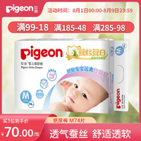 Pigeon 贝亲 蚕丝蛋白系列 纸尿裤 M74片