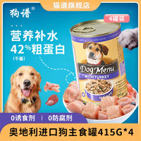 Cat Menu 猫谱 奥地利狗谱Dog Menu进口主食狗罐头415g