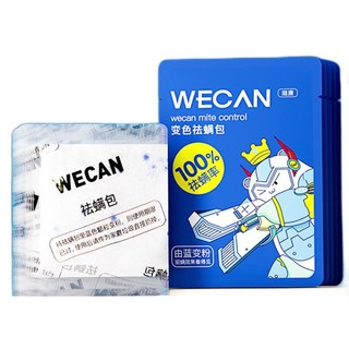 wecan 维康 变色去螨包