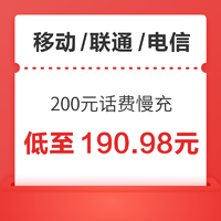 好价汇总：China unicom 中国联通 200元话费慢充 72小时到账