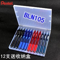 Pentel 派通 BLN-105中性笔0.5mm
