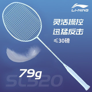 LI-NING 李宁 全碳素中级 羽毛球拍 SL520 超轻 灵活 单拍