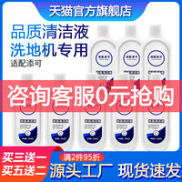 配添可3.0洗地机清洁液1.0地板清洗剂2.0/slim清洁剂滚刷滤芯配件