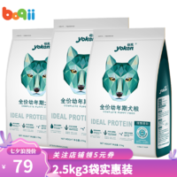 yoken 怡亲 狗粮 成犬幼犬宠物狗狗主粮泰迪比熊金毛柯基 全价幼犬2.5kg*3包