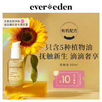 Evereden 安唯伊 婴儿抚触油按摩油小金瓶 50ml 2瓶