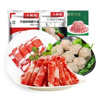 大希地 雪花肥牛卷羊肉卷牛肉丸新鲜火锅食材配菜（羊肉卷2种包装混发）