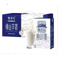 Shepherd 牧羊人 羊奶 纯山羊奶  新鲜脱膻整箱纯羊奶 儿童成人早餐奶 250ml*12盒装