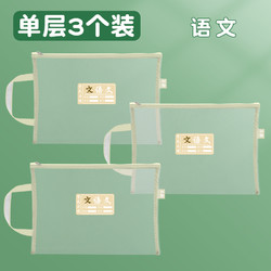 ZhiYuan 知远 尼龙拉链文件袋 单层 语文 3个装